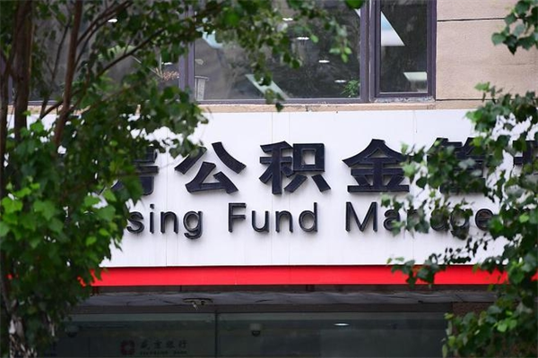 吴忠找人代取公积金8000可以取吗（吴忠急用钱怎么把公积金取出来）